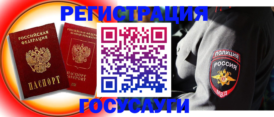 временная регистрация купить в Стародубе