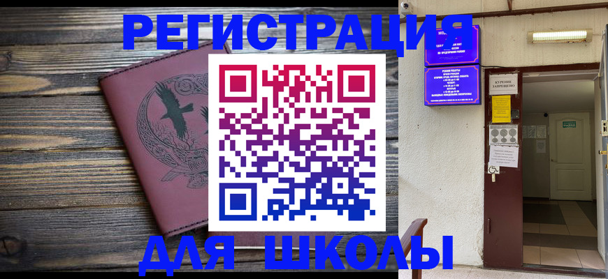 прописка для школы в Стародубе